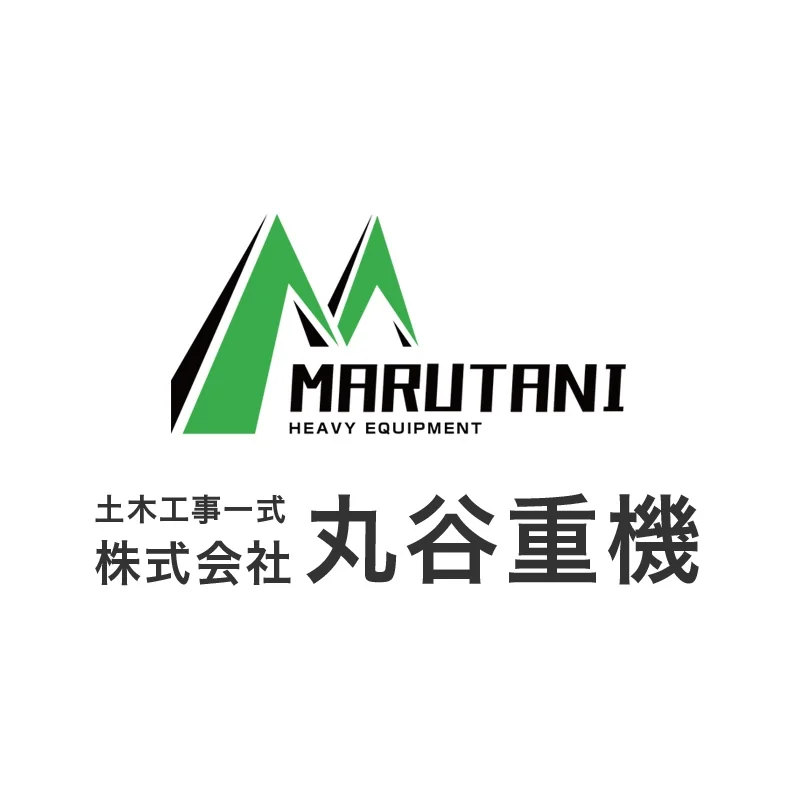 会員「株式会社丸谷重機」